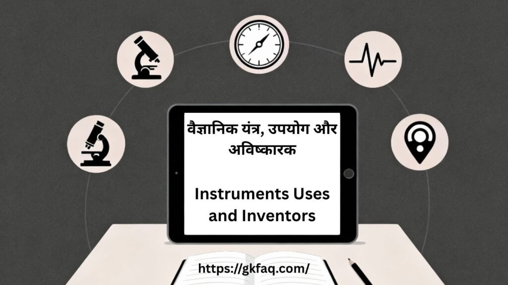 Instruments Uses and Inventors