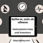 Instruments Uses and Inventors